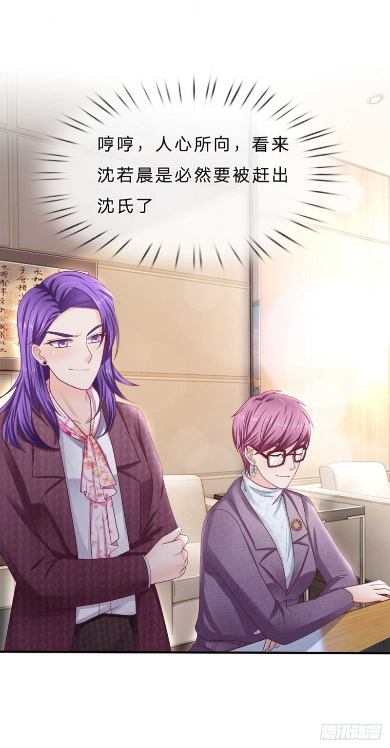 《拒嫁豪门总裁的逃婚新娘》第150话 第4页