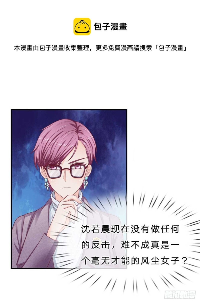《拒嫁豪门总裁的逃婚新娘》第150话 第5页