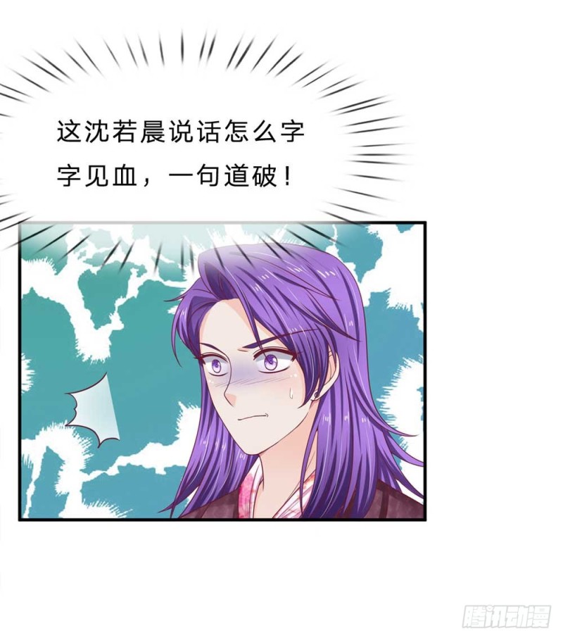 《拒嫁豪门总裁的逃婚新娘》第150话 第8页
