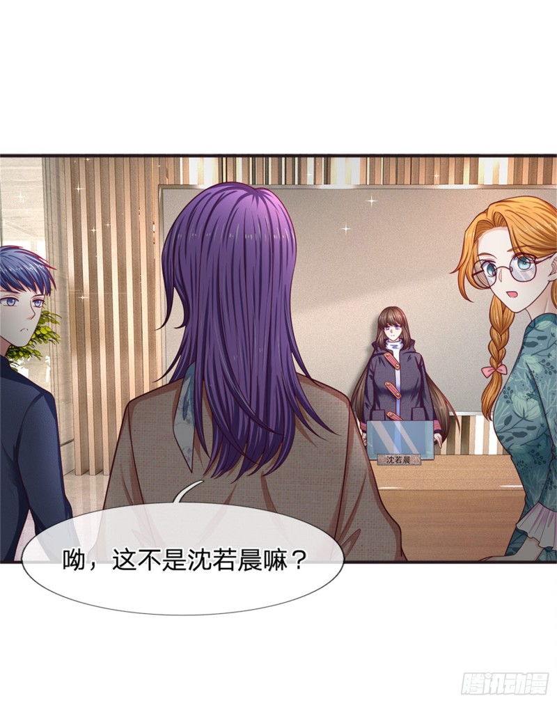 《拒嫁豪门总裁的逃婚新娘》第156话 第10页