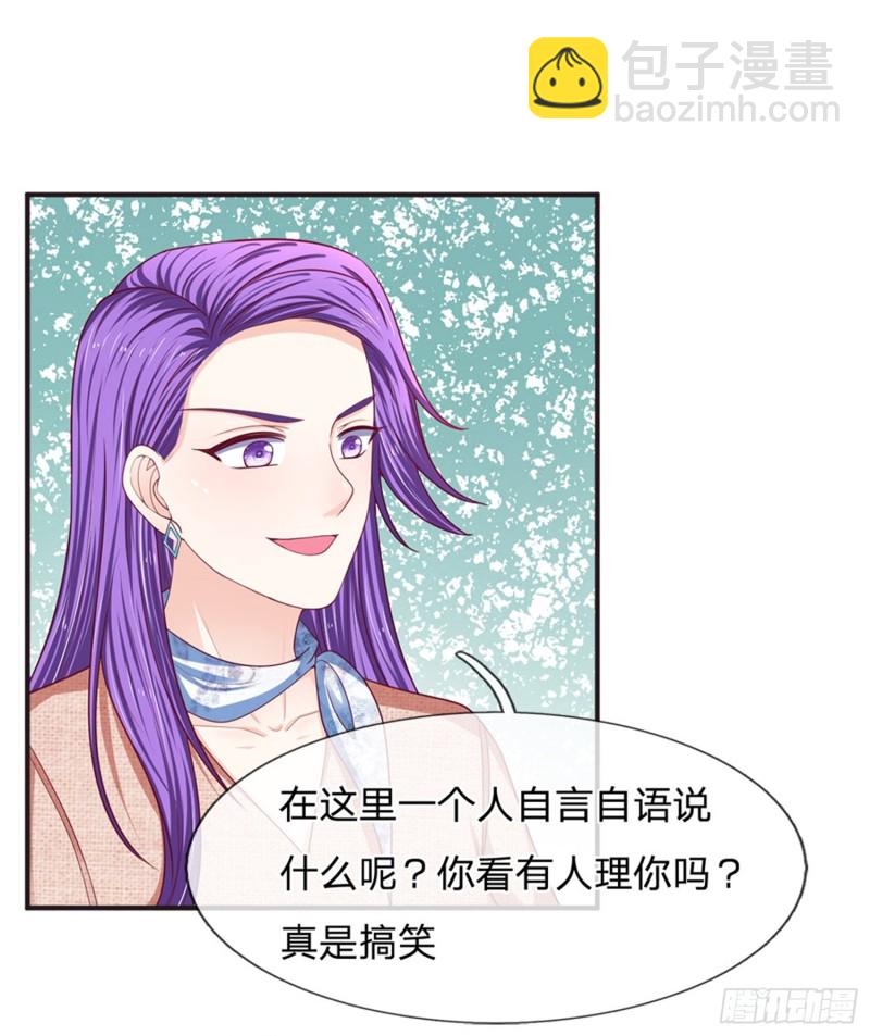 《拒嫁豪门总裁的逃婚新娘》第156话 第11页