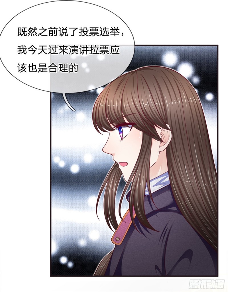 《拒嫁豪门总裁的逃婚新娘》第156话 第12页