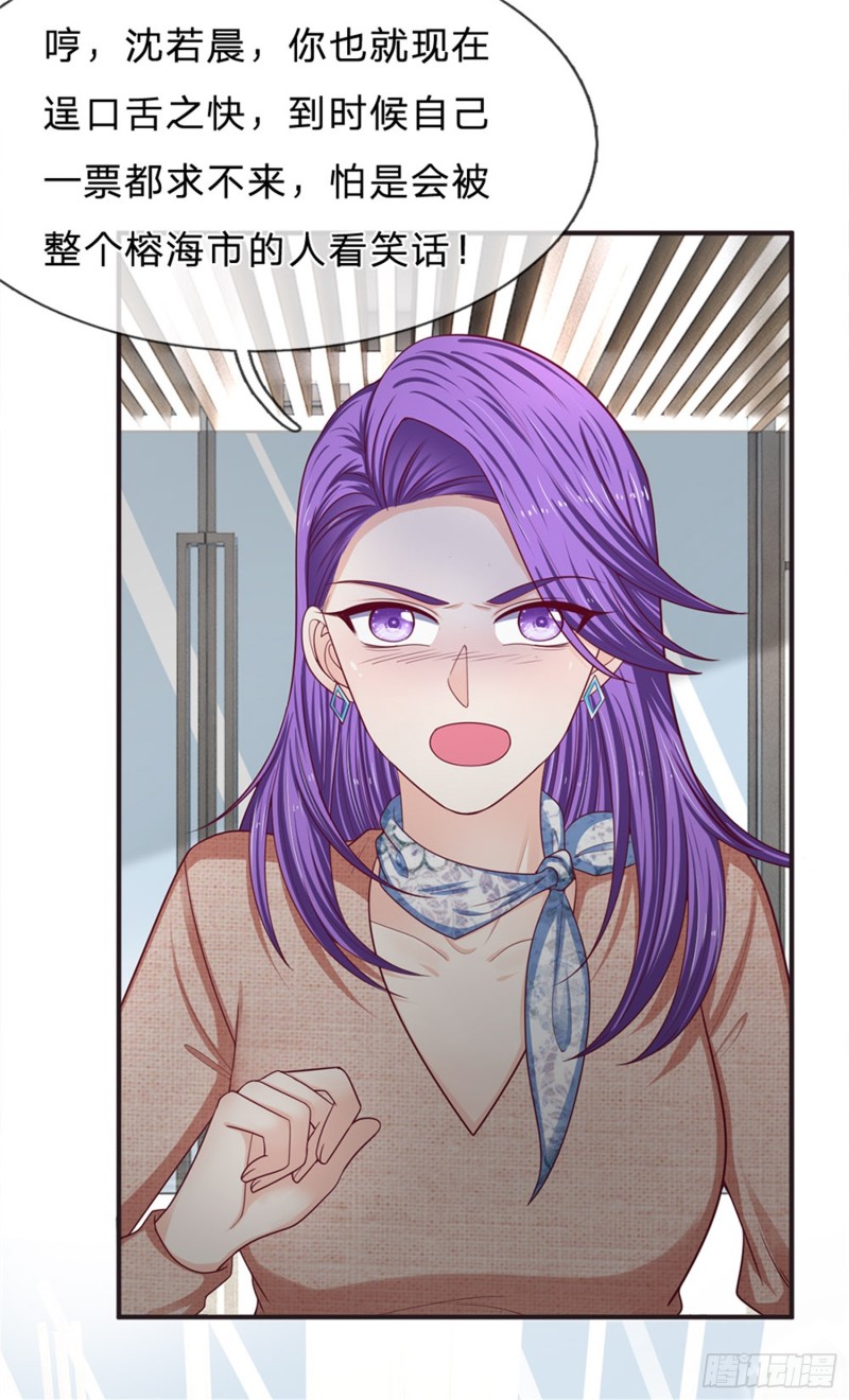 《拒嫁豪门总裁的逃婚新娘》第156话 第15页