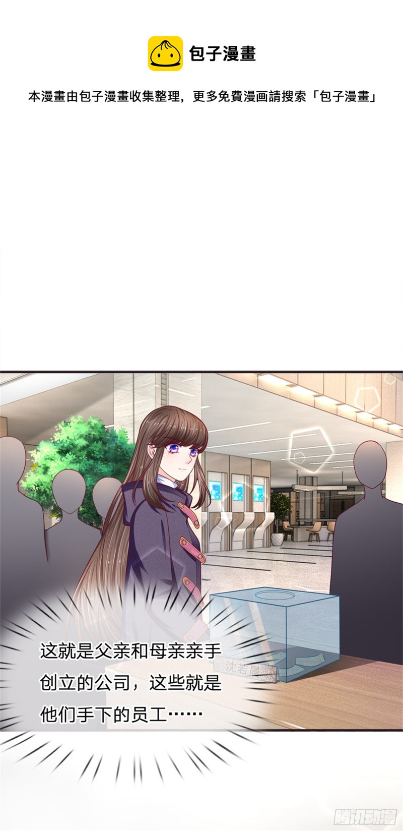 《拒嫁豪门总裁的逃婚新娘》第156话 第1页