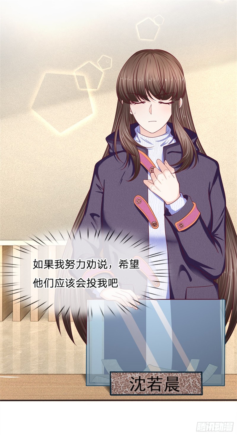 《拒嫁豪门总裁的逃婚新娘》第156话 第2页