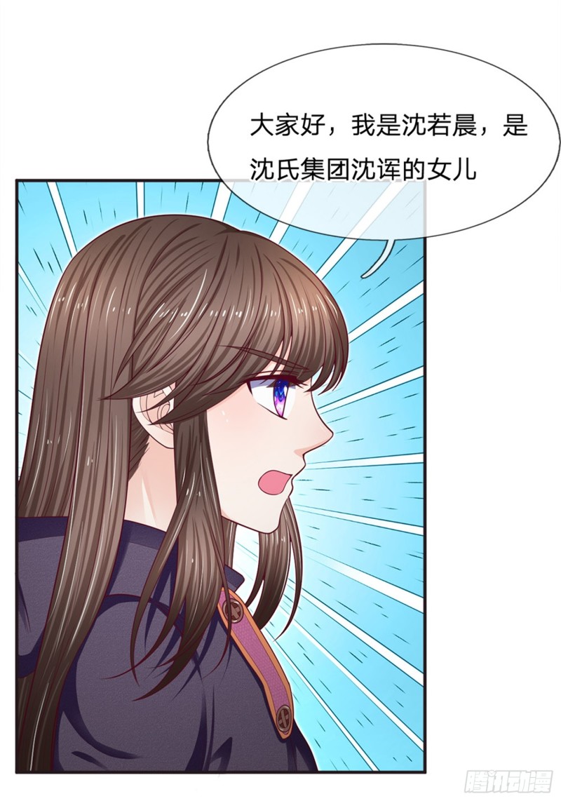 《拒嫁豪门总裁的逃婚新娘》第156话 第3页