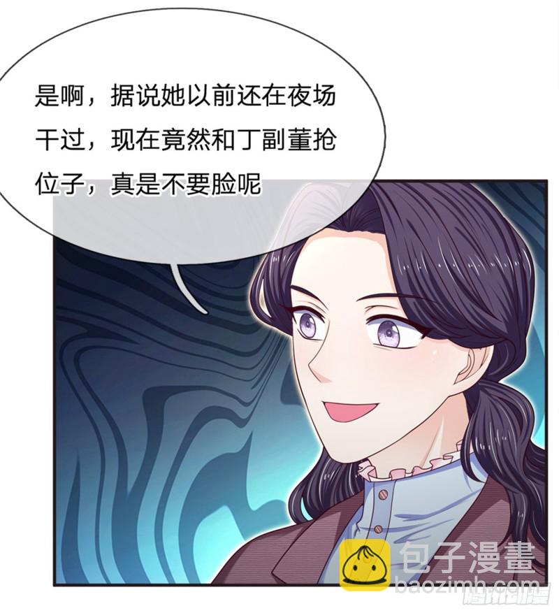 《拒嫁豪门总裁的逃婚新娘》第156话 第7页