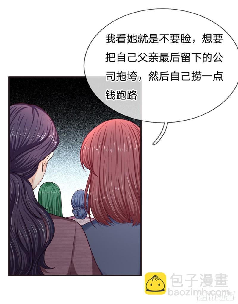 《拒嫁豪门总裁的逃婚新娘》第156话 第8页