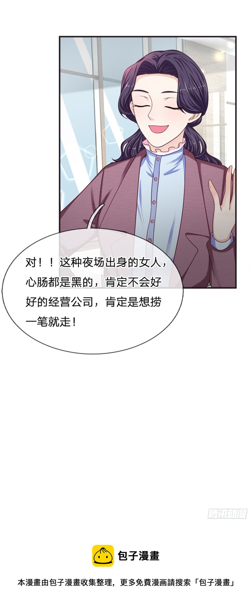《拒嫁豪门总裁的逃婚新娘》第156话 第9页