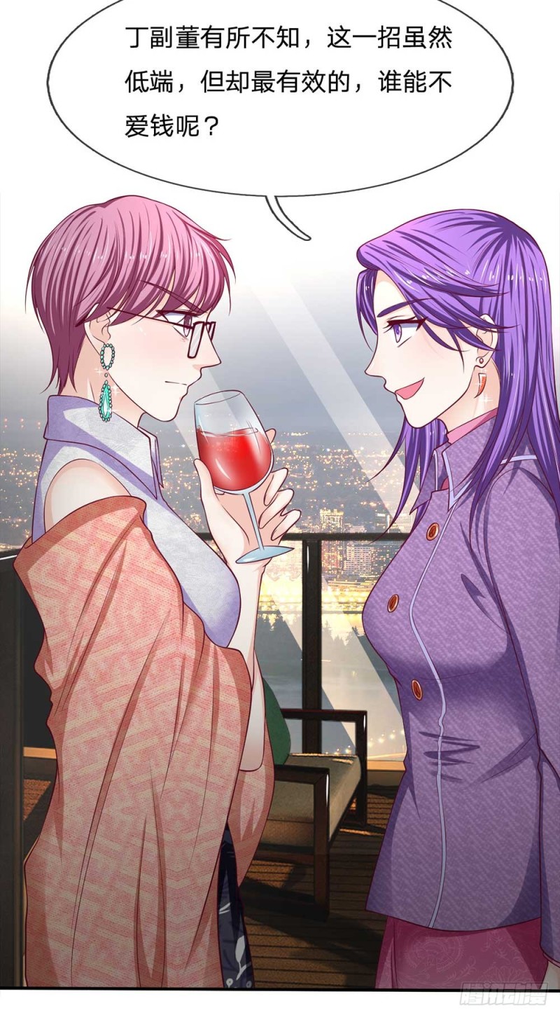 《拒嫁豪门总裁的逃婚新娘》第153话 第10页