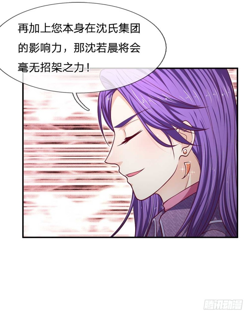 《拒嫁豪门总裁的逃婚新娘》第153话 第11页