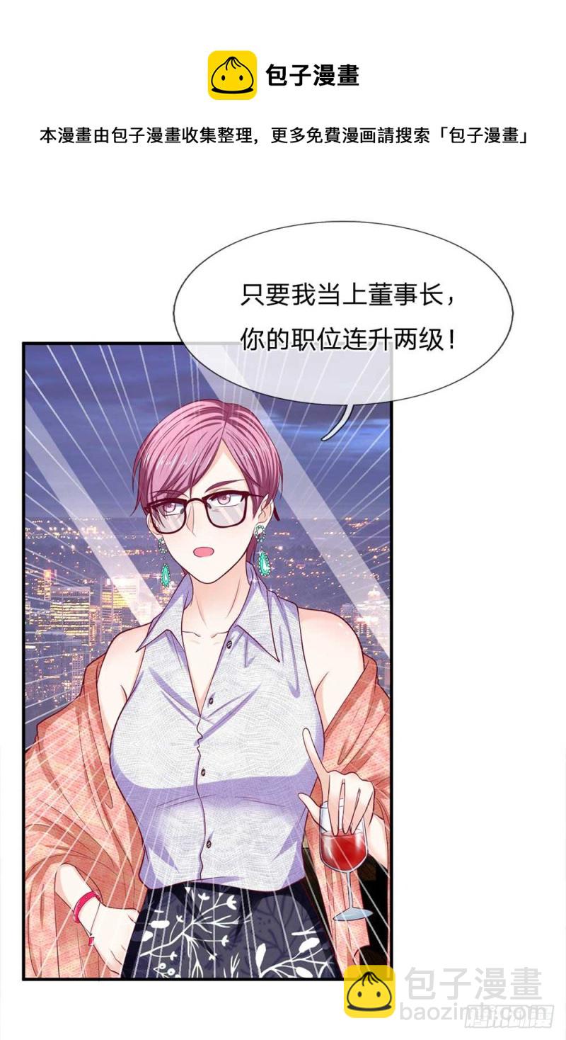 《拒嫁豪门总裁的逃婚新娘》第153话 第13页