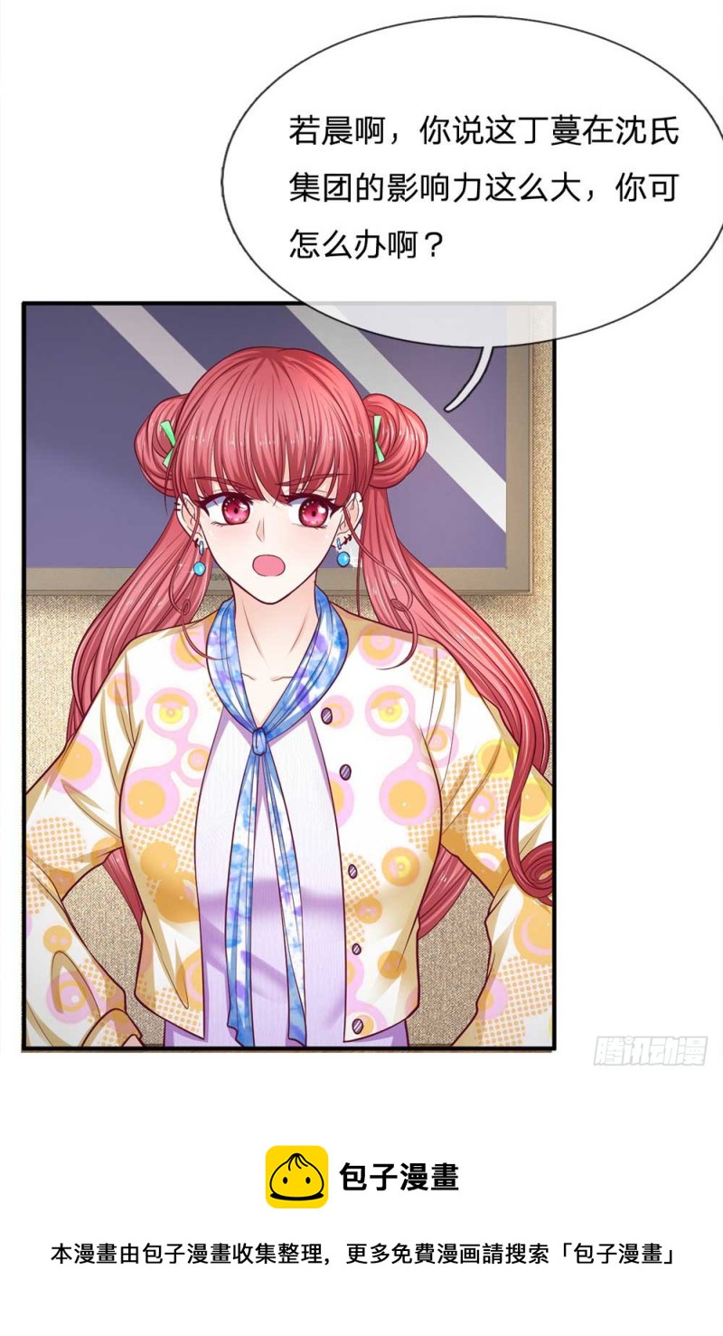 《拒嫁豪门总裁的逃婚新娘》第153话 第17页