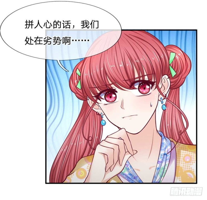 《拒嫁豪门总裁的逃婚新娘》第153话 第18页
