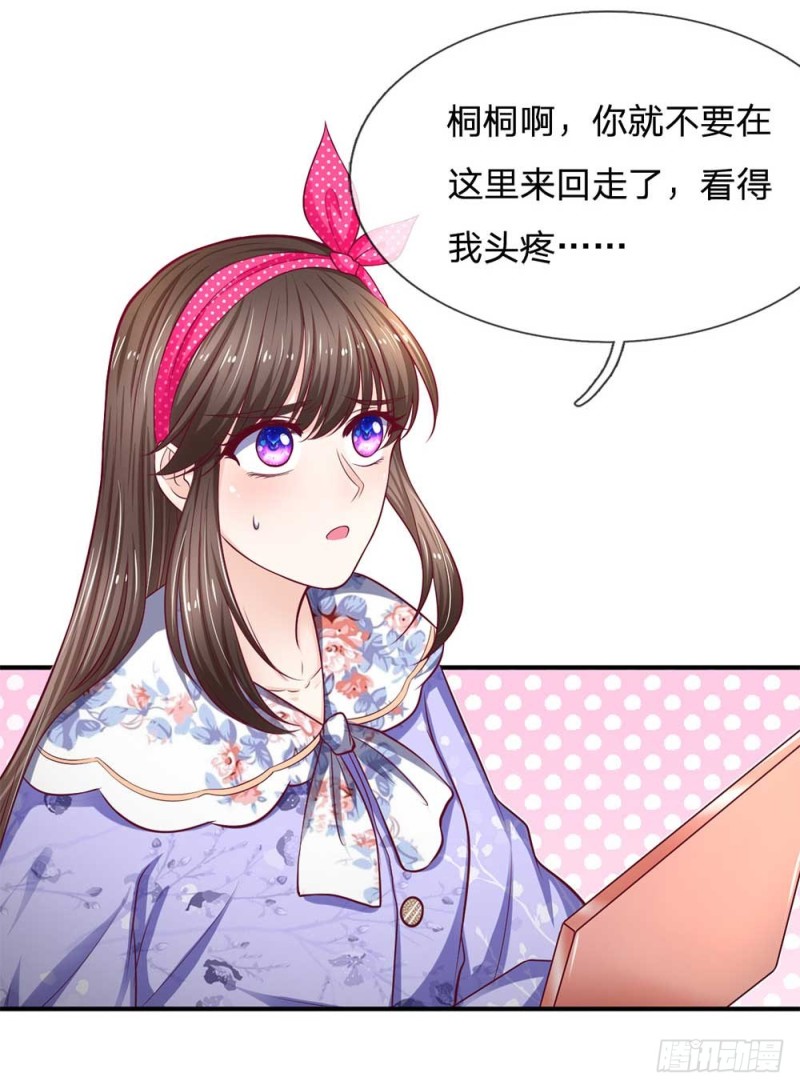 《拒嫁豪门总裁的逃婚新娘》第153话 第19页