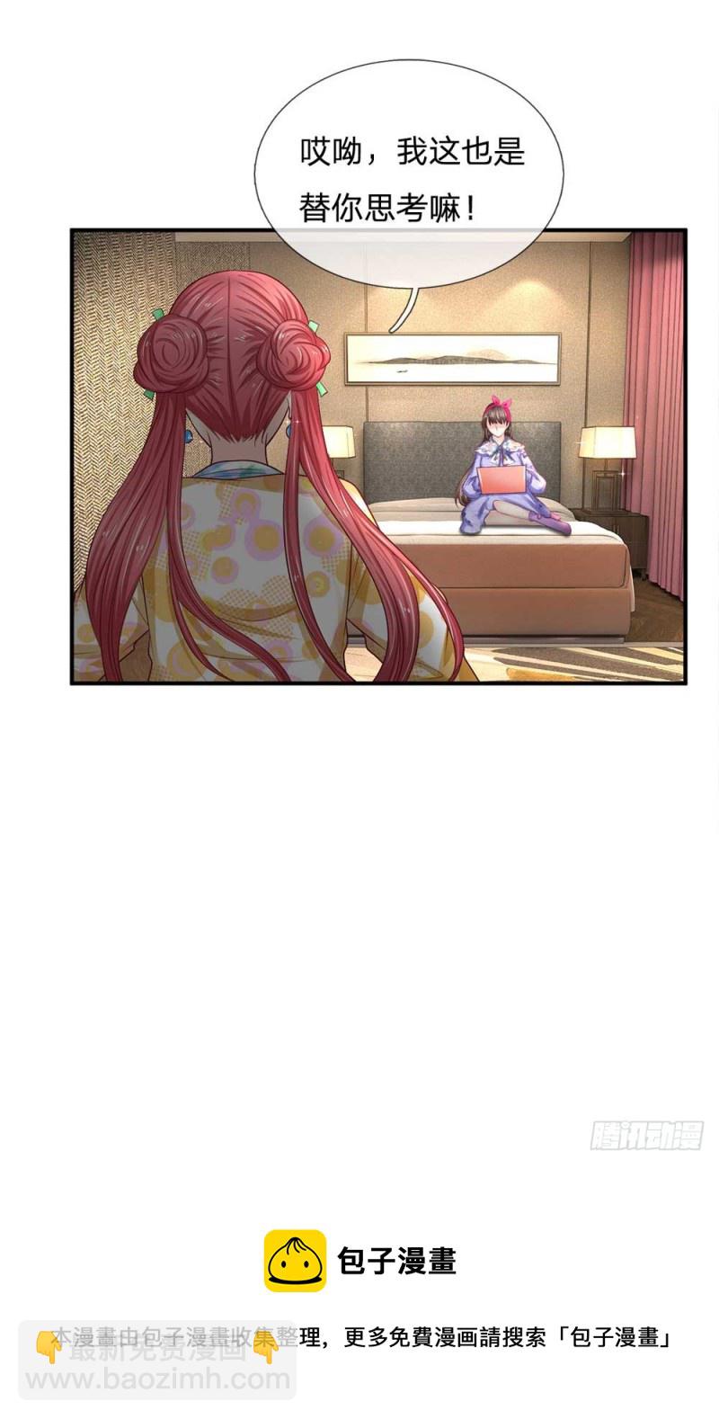 《拒嫁豪门总裁的逃婚新娘》第153话 第20页