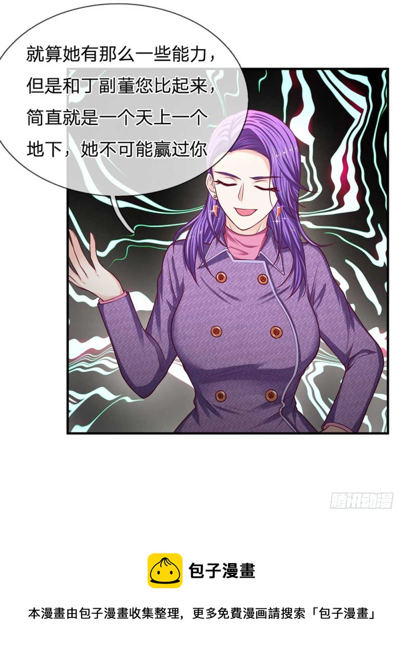 《拒嫁豪门总裁的逃婚新娘》第153话 第5页