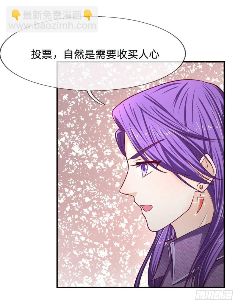 《拒嫁豪门总裁的逃婚新娘》第153话 第7页