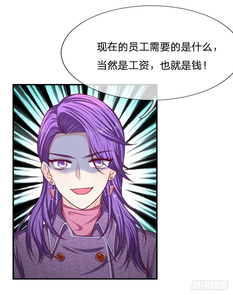 《拒嫁豪门总裁的逃婚新娘》第153话 第8页