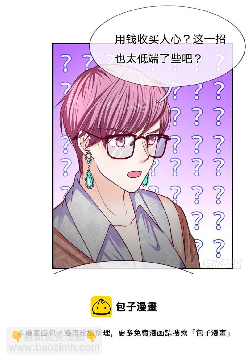 《拒嫁豪门总裁的逃婚新娘》第153话 第9页