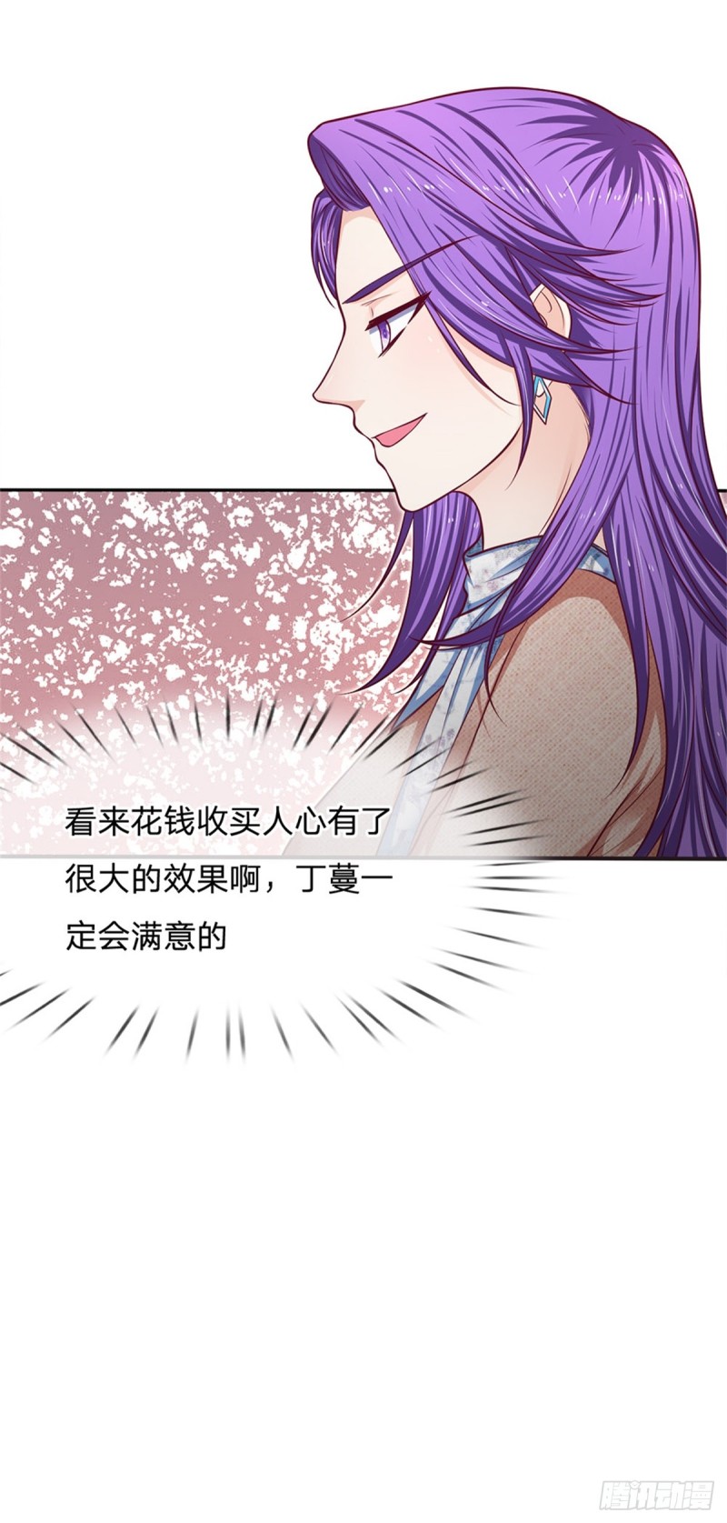 《拒嫁豪门总裁的逃婚新娘》第155话 第11页
