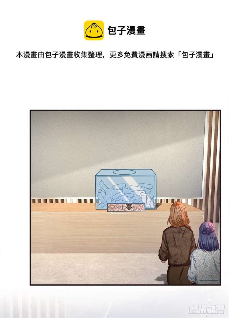 《拒嫁豪门总裁的逃婚新娘》第155话 第13页