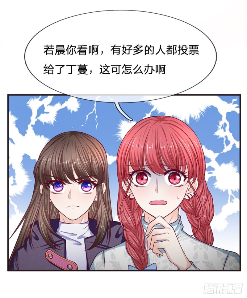 《拒嫁豪门总裁的逃婚新娘》第155话 第15页