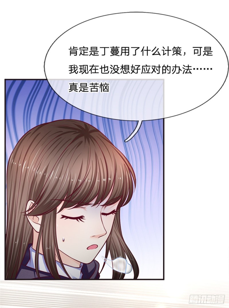 《拒嫁豪门总裁的逃婚新娘》第155话 第16页