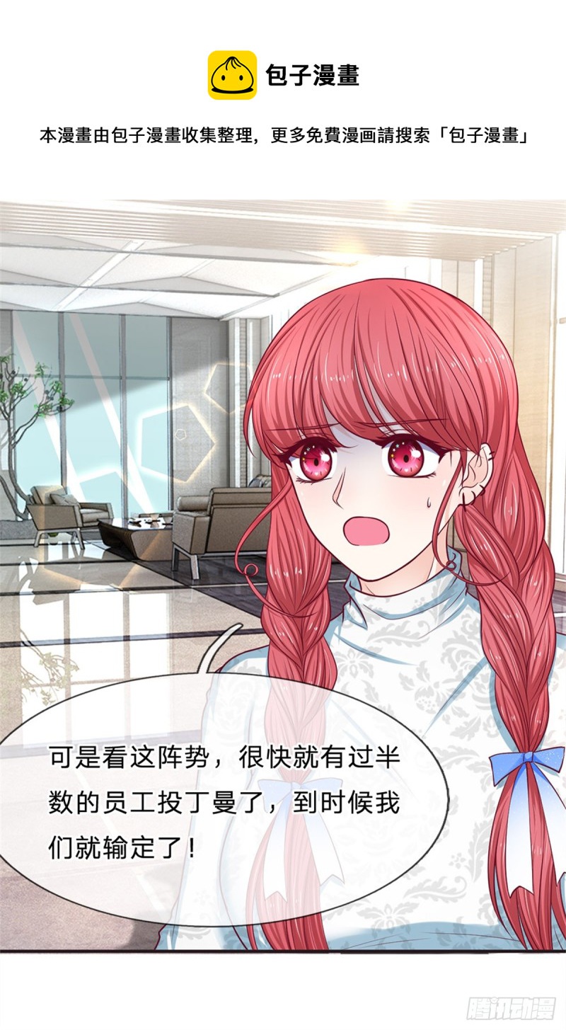 《拒嫁豪门总裁的逃婚新娘》第155话 第17页