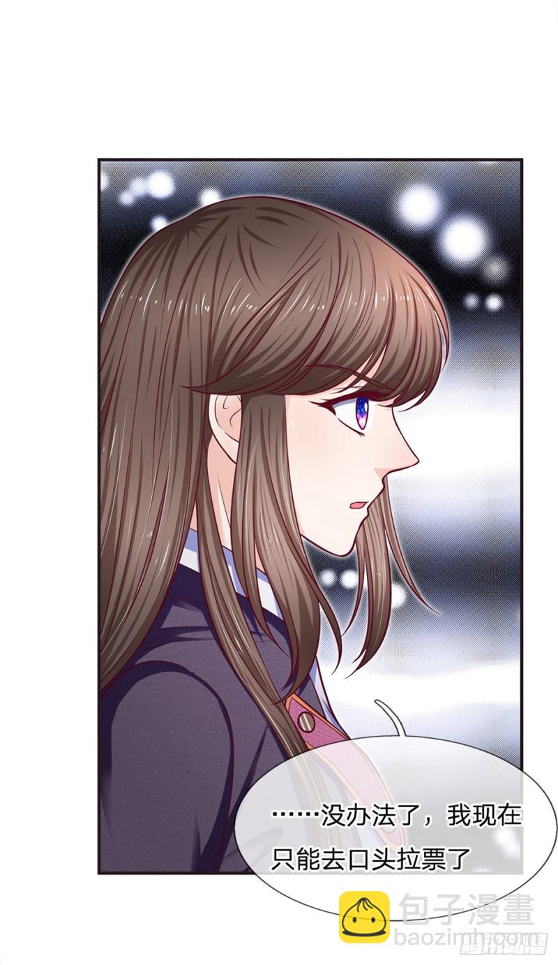 《拒嫁豪门总裁的逃婚新娘》第155话 第18页