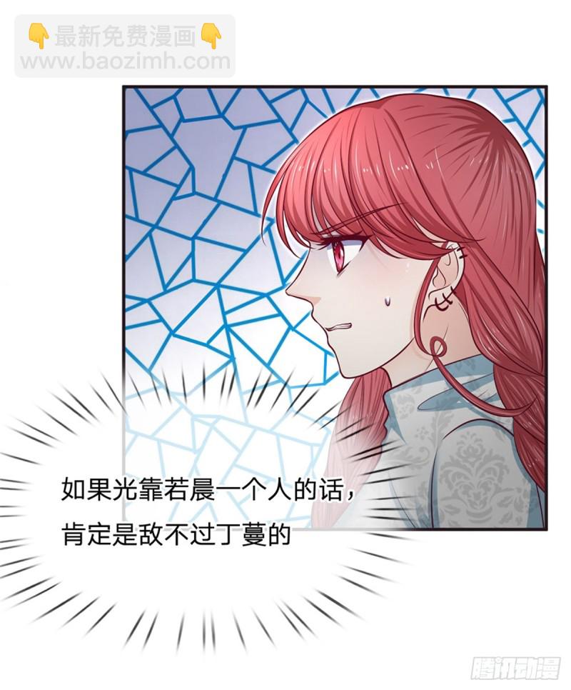 《拒嫁豪门总裁的逃婚新娘》第155话 第20页