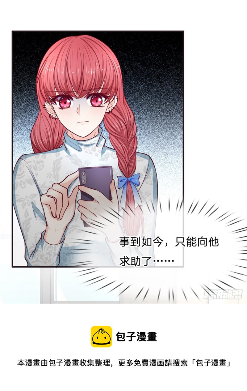 《拒嫁豪门总裁的逃婚新娘》第155话 第21页