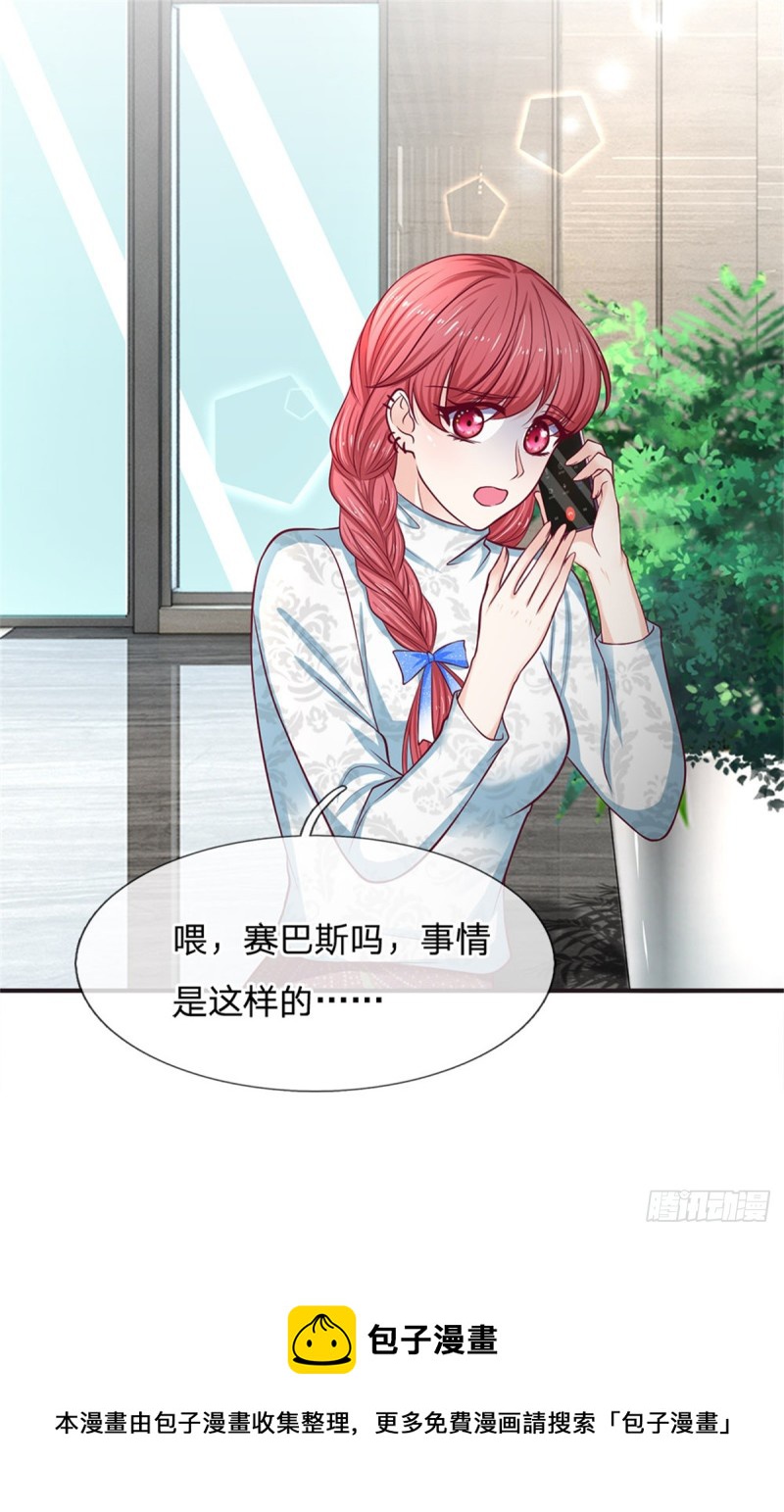 《拒嫁豪门总裁的逃婚新娘》第155话 第22页