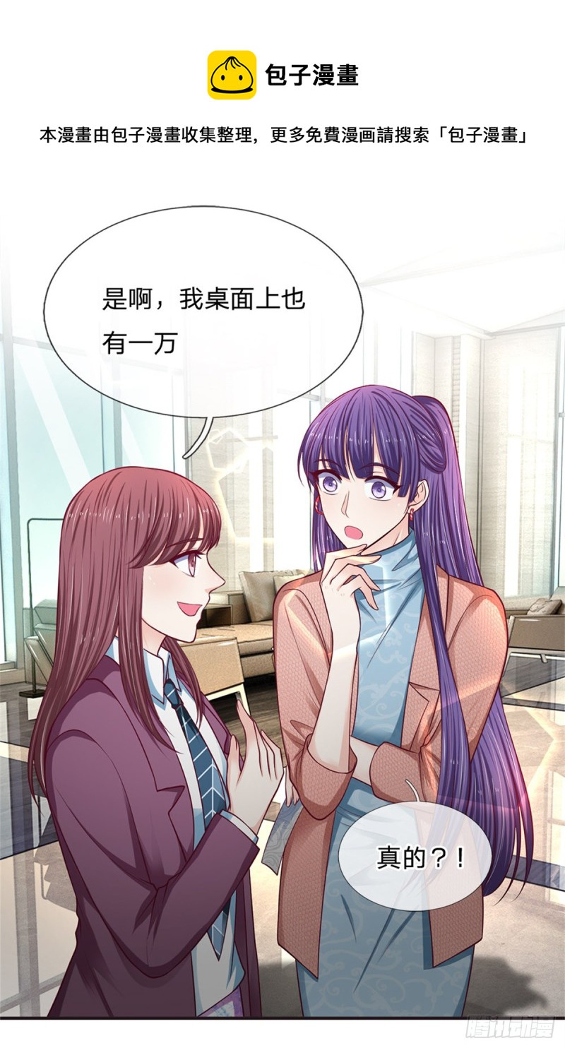 《拒嫁豪门总裁的逃婚新娘》第155话 第5页