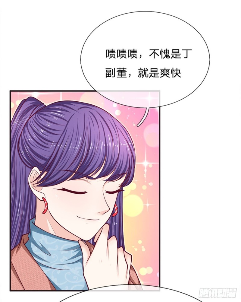 《拒嫁豪门总裁的逃婚新娘》第155话 第7页