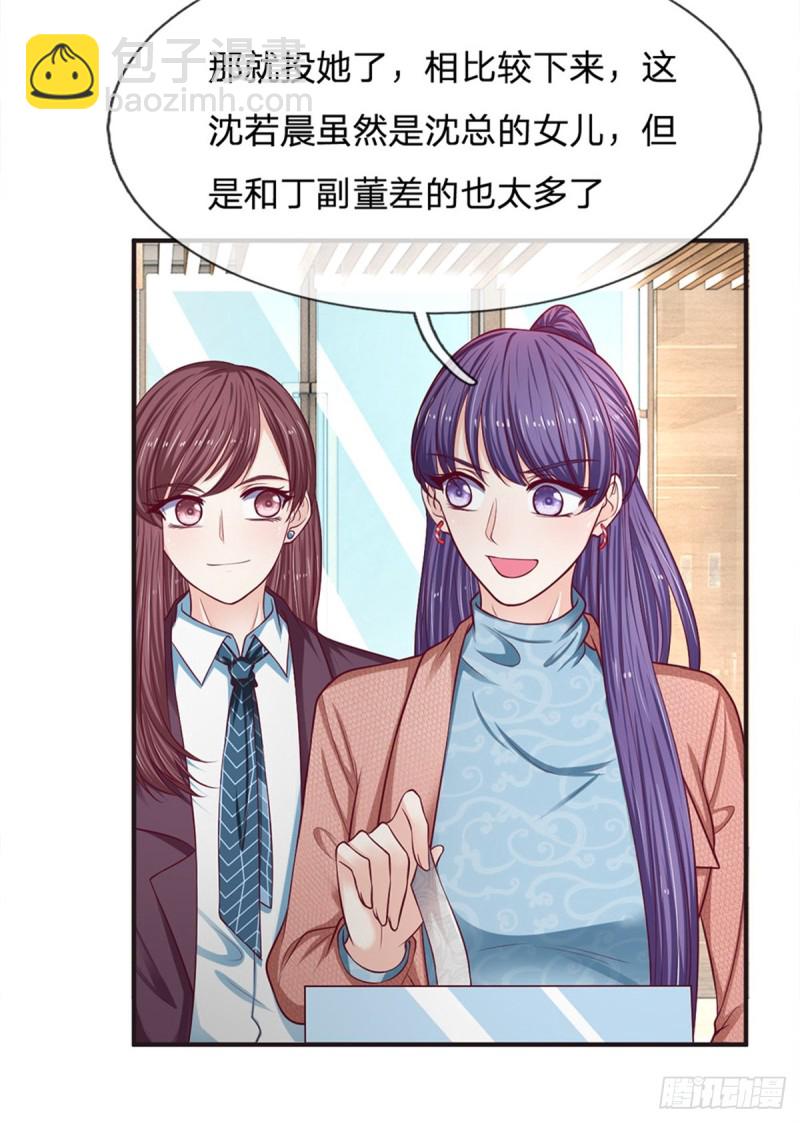 《拒嫁豪门总裁的逃婚新娘》第155话 第8页