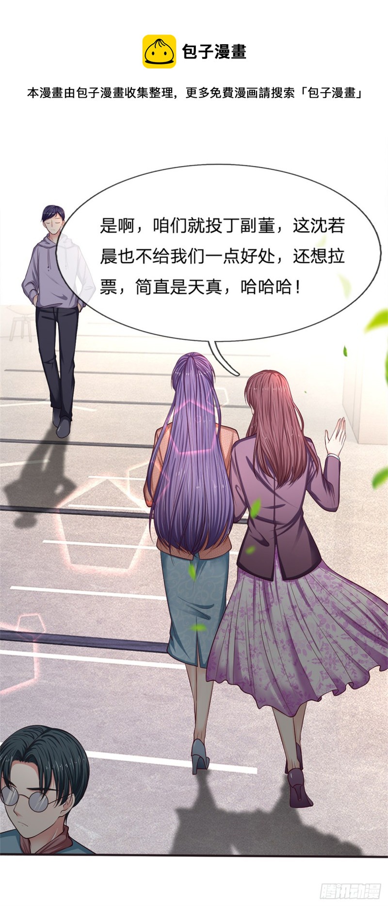 《拒嫁豪门总裁的逃婚新娘》第155话 第9页
