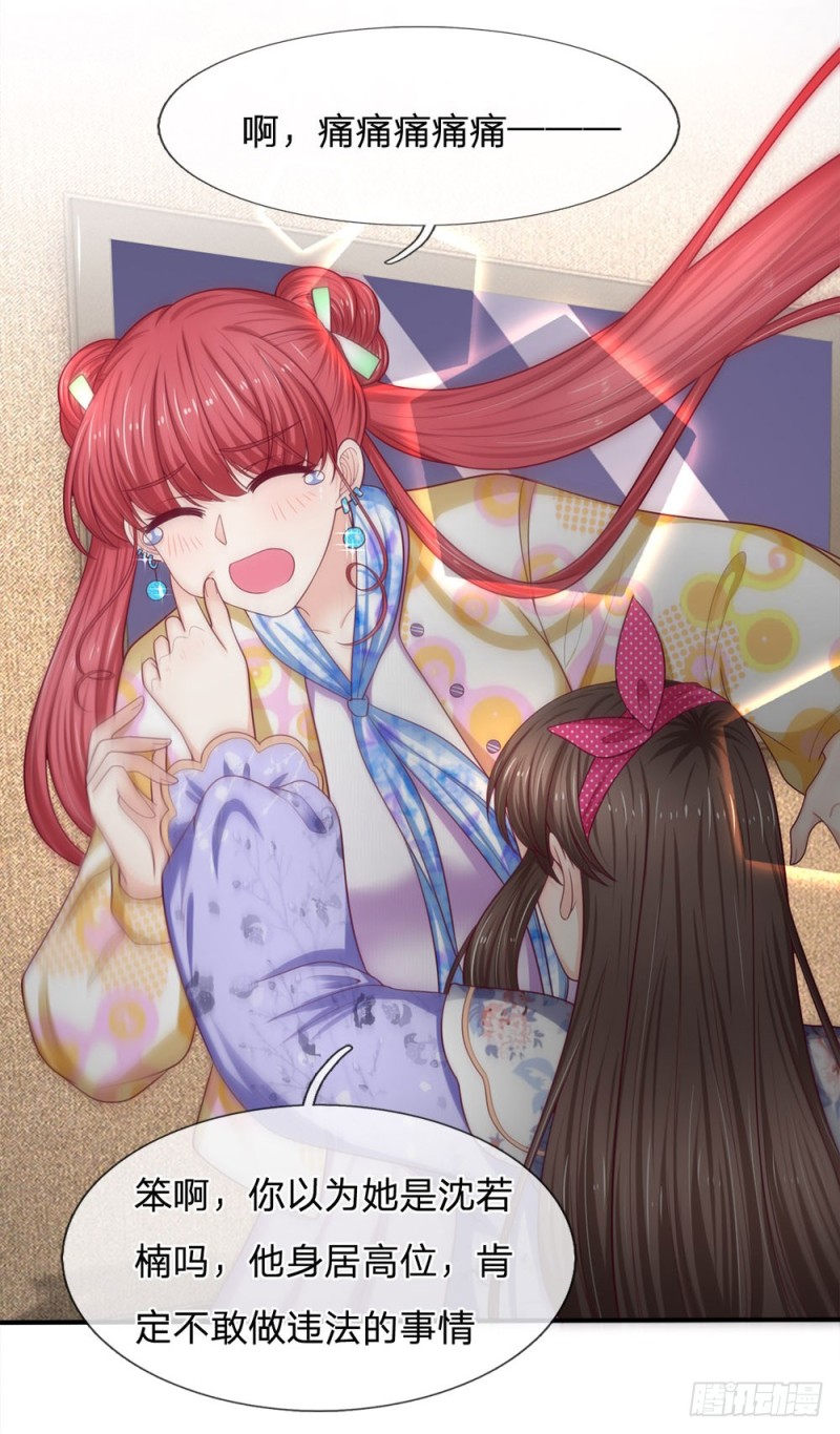 《拒嫁豪门总裁的逃婚新娘》第154话 第10页