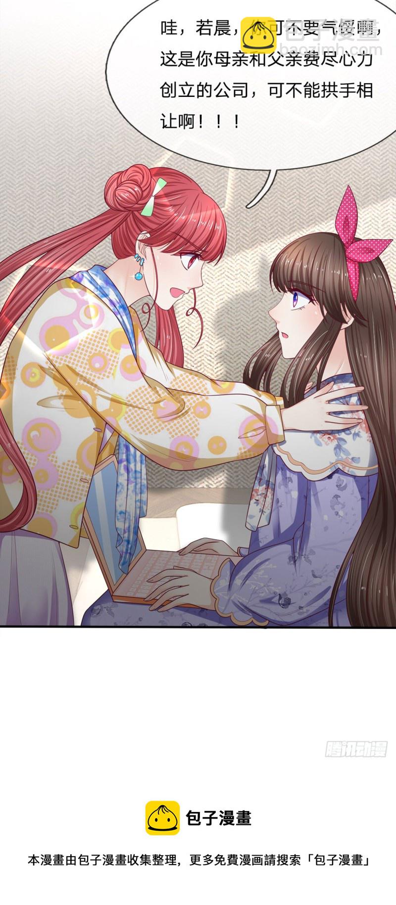 《拒嫁豪门总裁的逃婚新娘》第154话 第13页