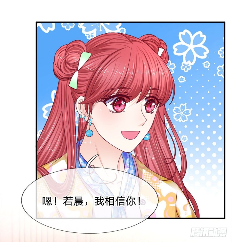 《拒嫁豪门总裁的逃婚新娘》第154话 第16页