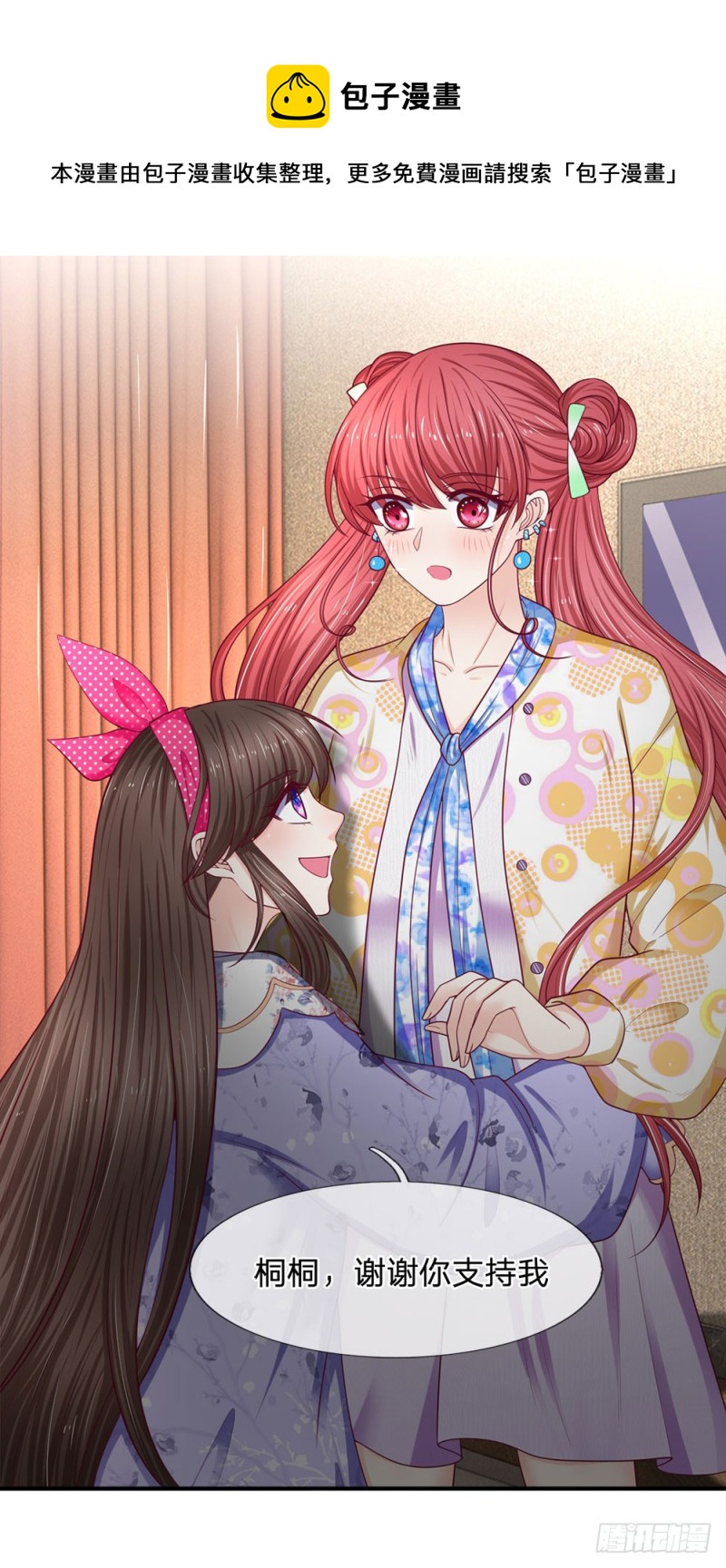 《拒嫁豪门总裁的逃婚新娘》第154话 第17页