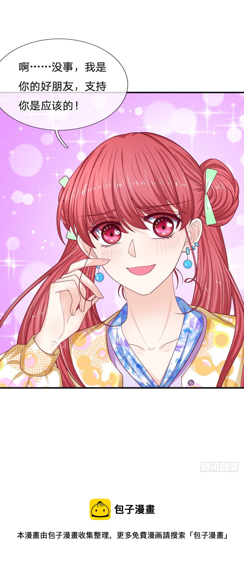 《拒嫁豪门总裁的逃婚新娘》第154话 第18页