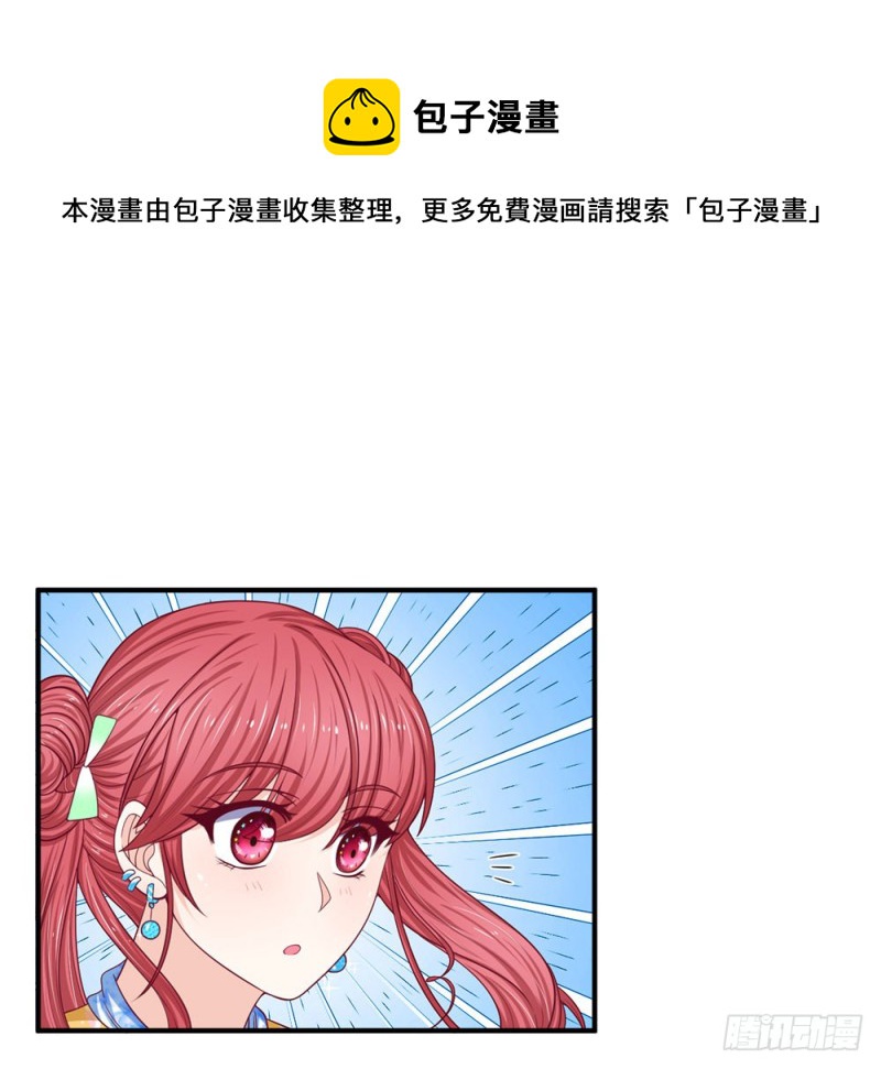 《拒嫁豪门总裁的逃婚新娘》第154话 第1页