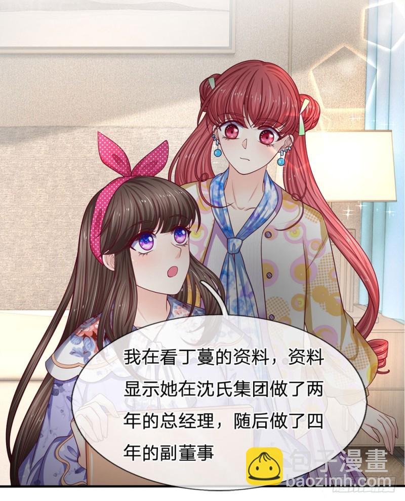 《拒嫁豪门总裁的逃婚新娘》第154话 第3页