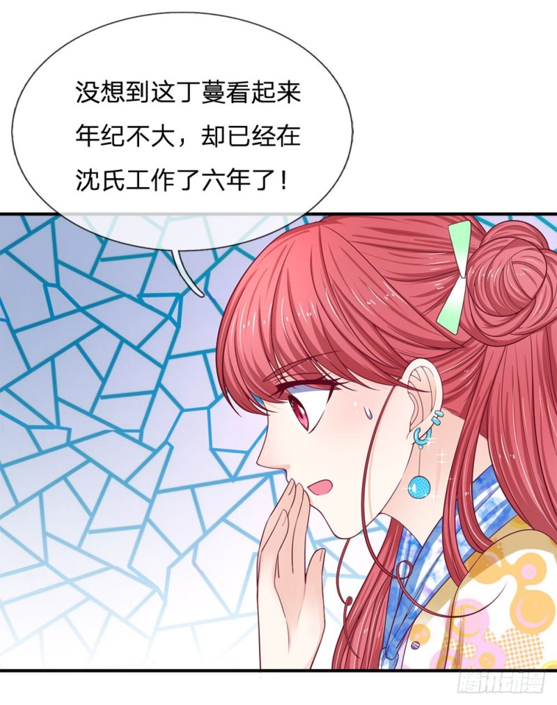 《拒嫁豪门总裁的逃婚新娘》第154话 第4页