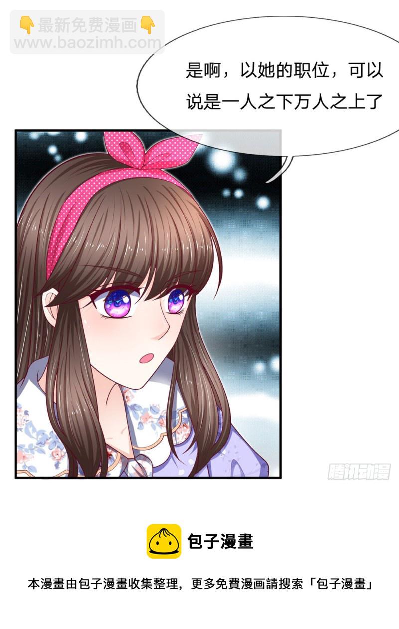 《拒嫁豪门总裁的逃婚新娘》第154话 第5页