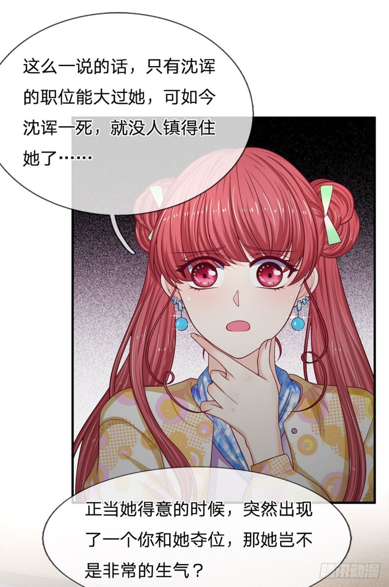 《拒嫁豪门总裁的逃婚新娘》第154话 第6页