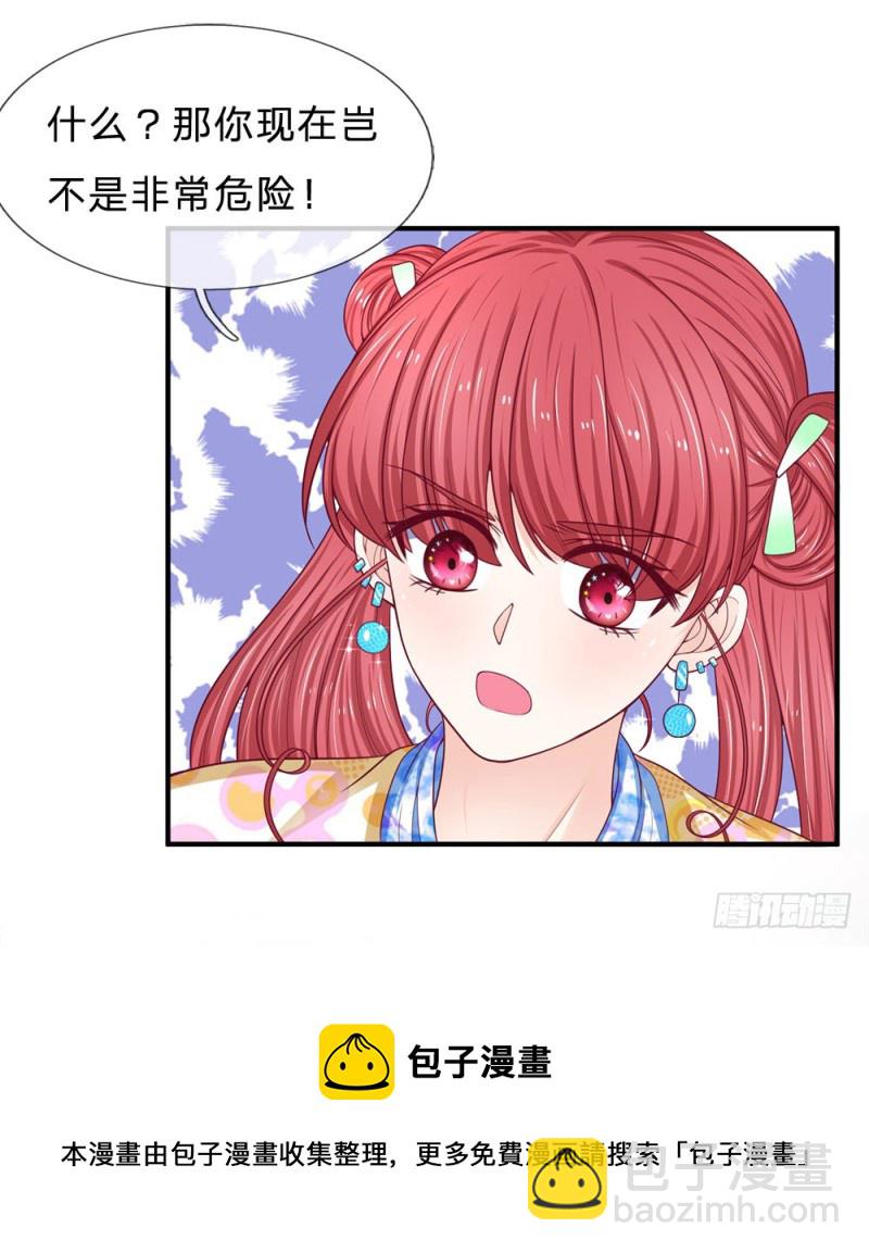 《拒嫁豪门总裁的逃婚新娘》第154话 第9页