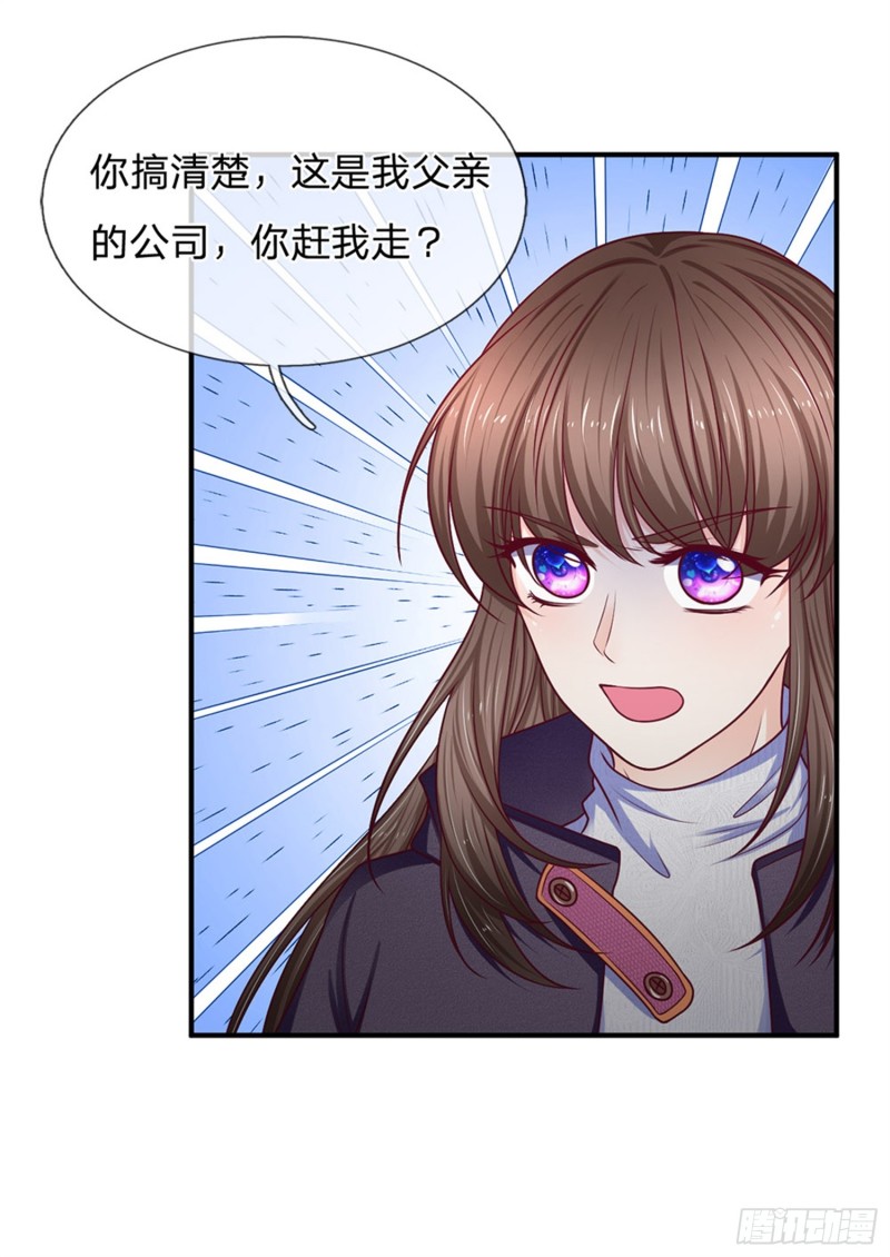 《拒嫁豪门总裁的逃婚新娘》第157话 第12页