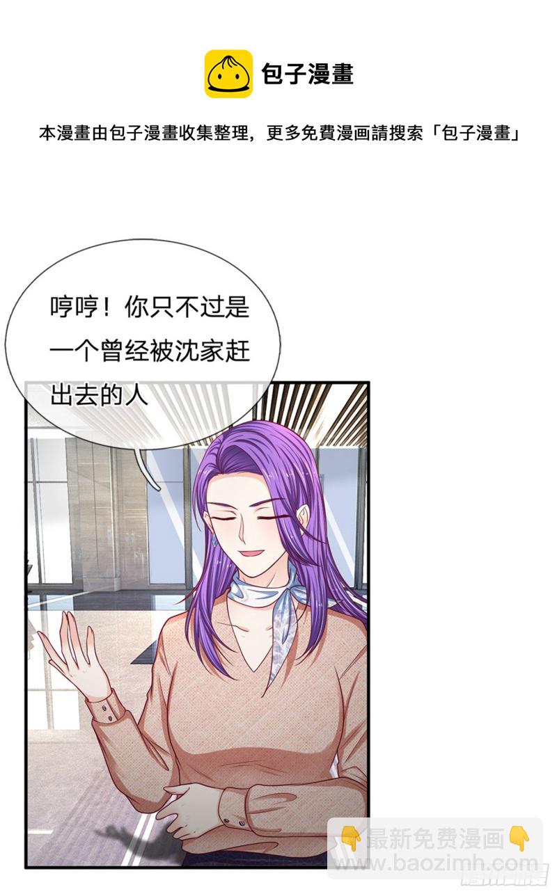 《拒嫁豪门总裁的逃婚新娘》第157话 第13页